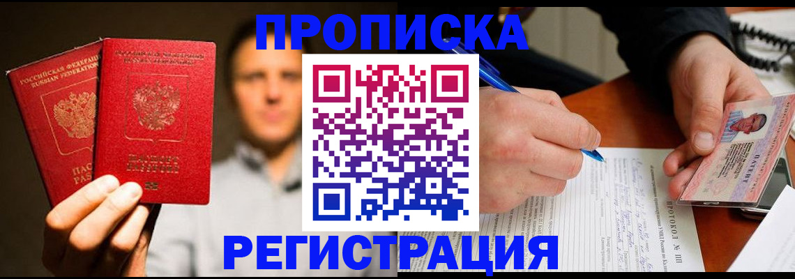 временная регистрация для всех в Саяногорске