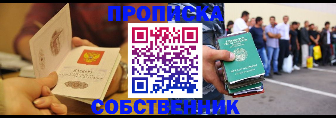 прописка в Саяногорске