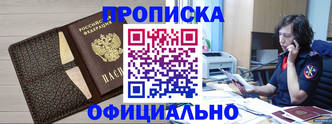 временная регистрация надежно в Саяногорске