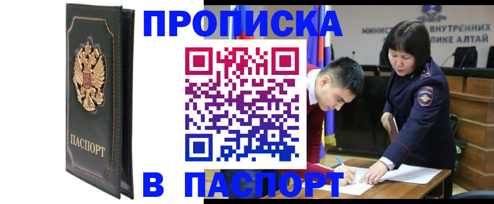 временная регистрация купить в Саяногорске
